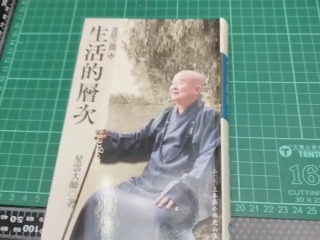 生活的層次