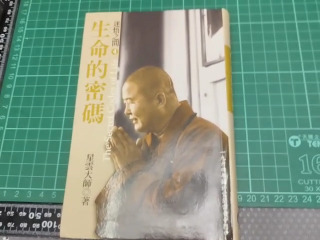 生命的密碼
