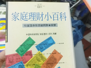 理財小百科