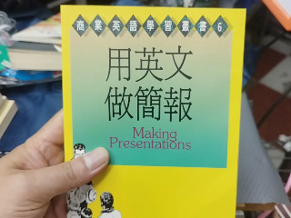 用英文做簡報