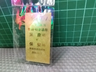 永保安康999