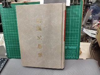 國父思想