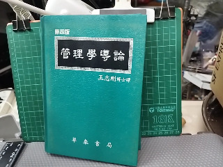 管理學