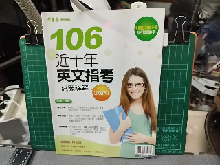 指考試題