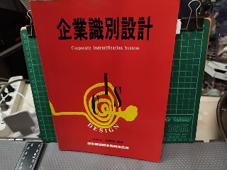 企業識別設計