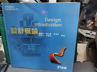 設計概論