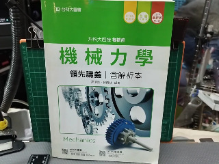 機械力學講義