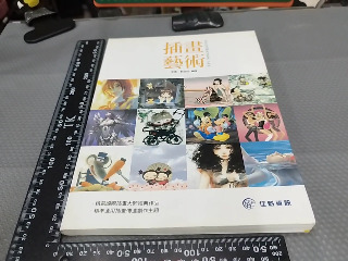 插畫藝術