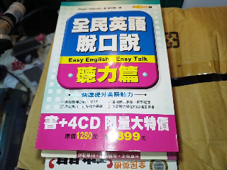 全民英語脫口說