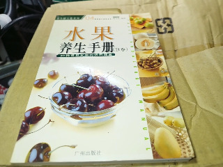 水果養生手冊