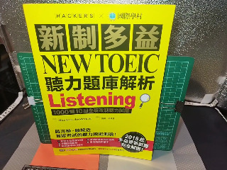 多益聽力解析