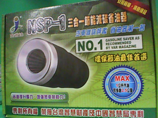 能減碳節油器