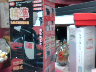 酒測器