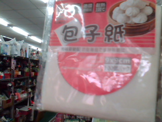 包子紙