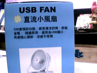 桌上風扇