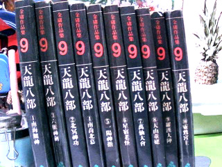 天龍八部
