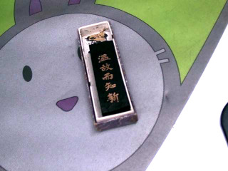 墨條
