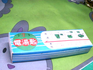 電湯匙