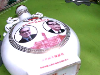 紀念酒瓶