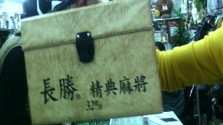 麻將
