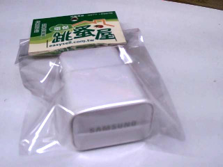 充電頭