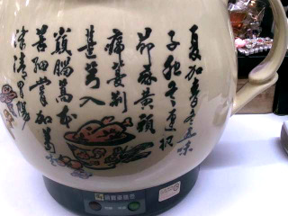 煮藥壺