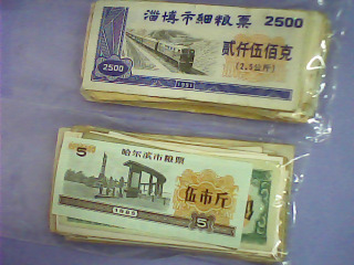 古早糧票