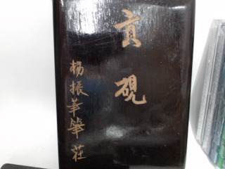 硯台