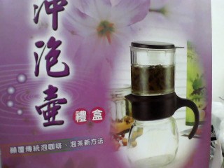 沖泡壺