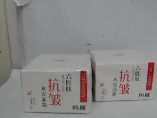 保養品
