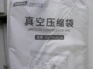 真空壓縮袋