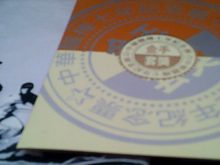 中華職棒七年紀念票