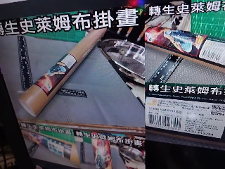 轉生史萊姆布掛畫