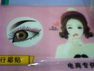 眉貼