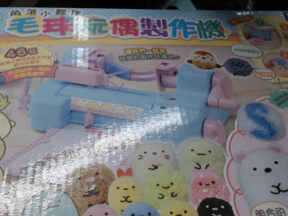 毛球玩偶製造機