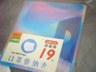 口罩收納夾