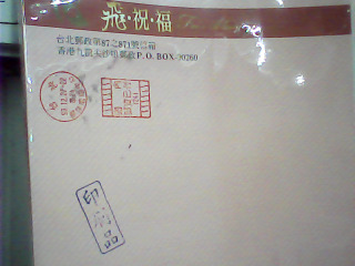 書-鳳飛飛 -飛祝福