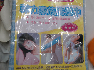 洗澡巾