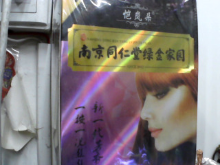 染髮劑