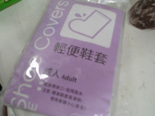 鞋套