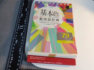 色彩色票本