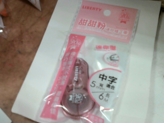 修正袋