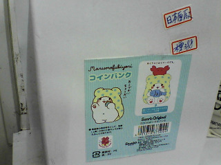 日本原廠存錢筒