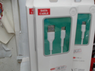 充電線