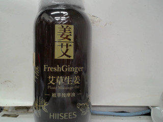 按摩油