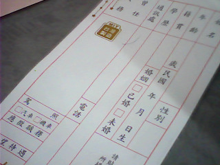 履歷表