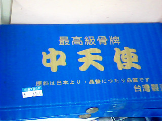 骨牌