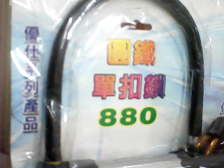 機車鎖
