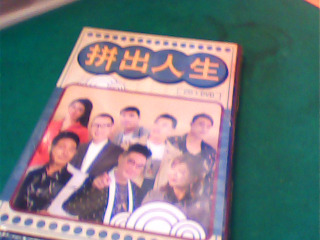 CD+DVD-拼出人生