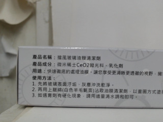 擋風玻璃油膜清潔劑